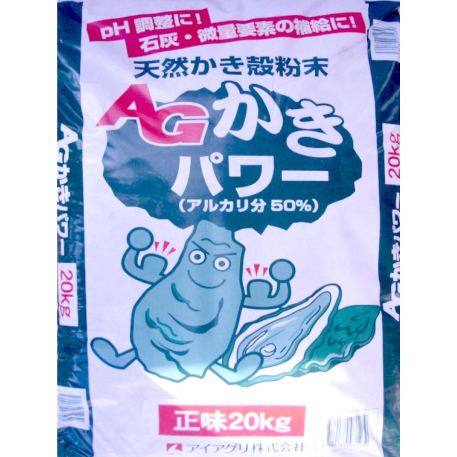 貝石灰 カキガラ石灰 粉末 20kg : 農業資材専門店 農援.com - 通販