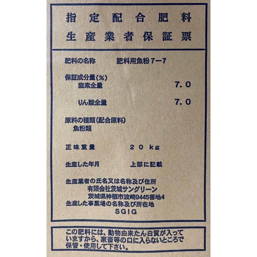 肥料用 魚粉 20kg : 農業資材専門店 農援.com - 通販 - Yahoo!ショッピング