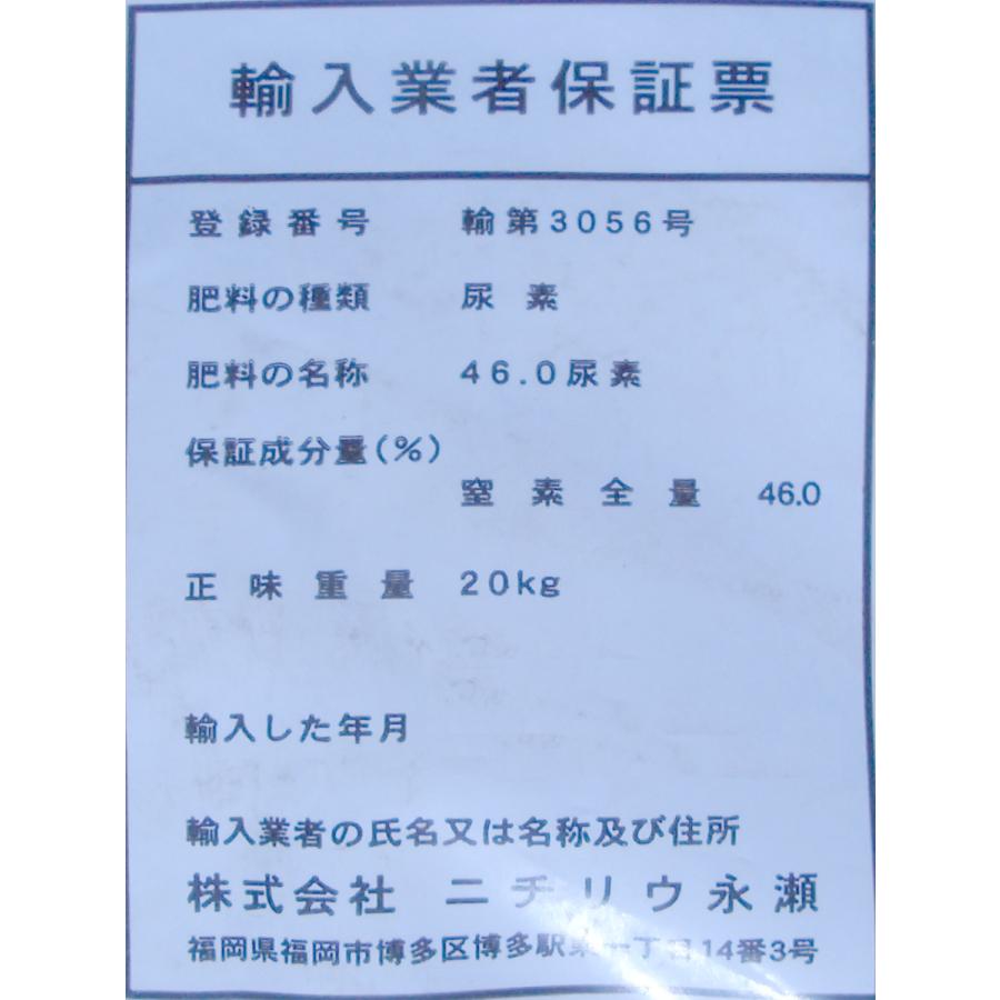 尿素 大粒 20kg 肥料 : 農業資材専門店 農援.com - 通販 - Yahoo