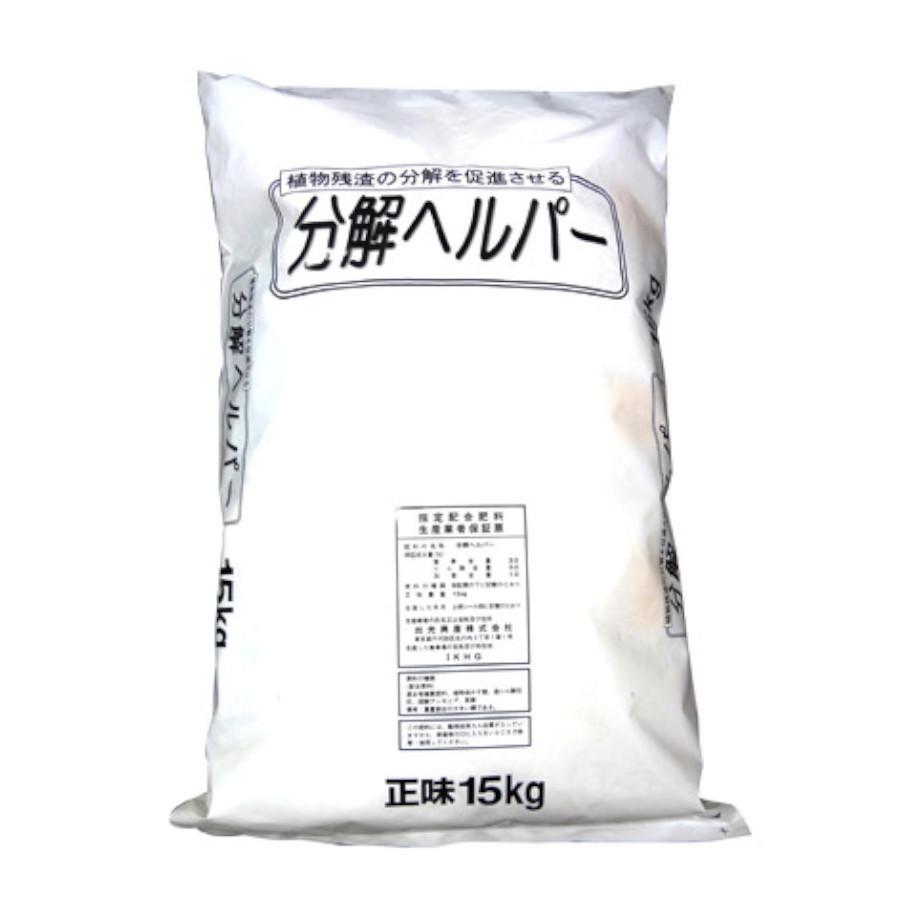 分解ヘルパー 15kg×10袋セット