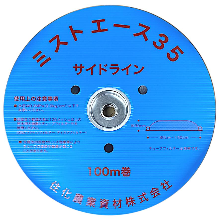 住化農業資材 ミストエース35 サイドライン 100m巻 1巻 : 農業資材専門