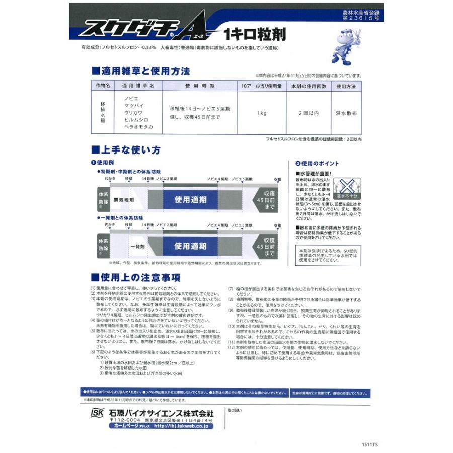 スケダチエース1キロ粒剤 1kg : 農業資材専門店 農援.com - 通販