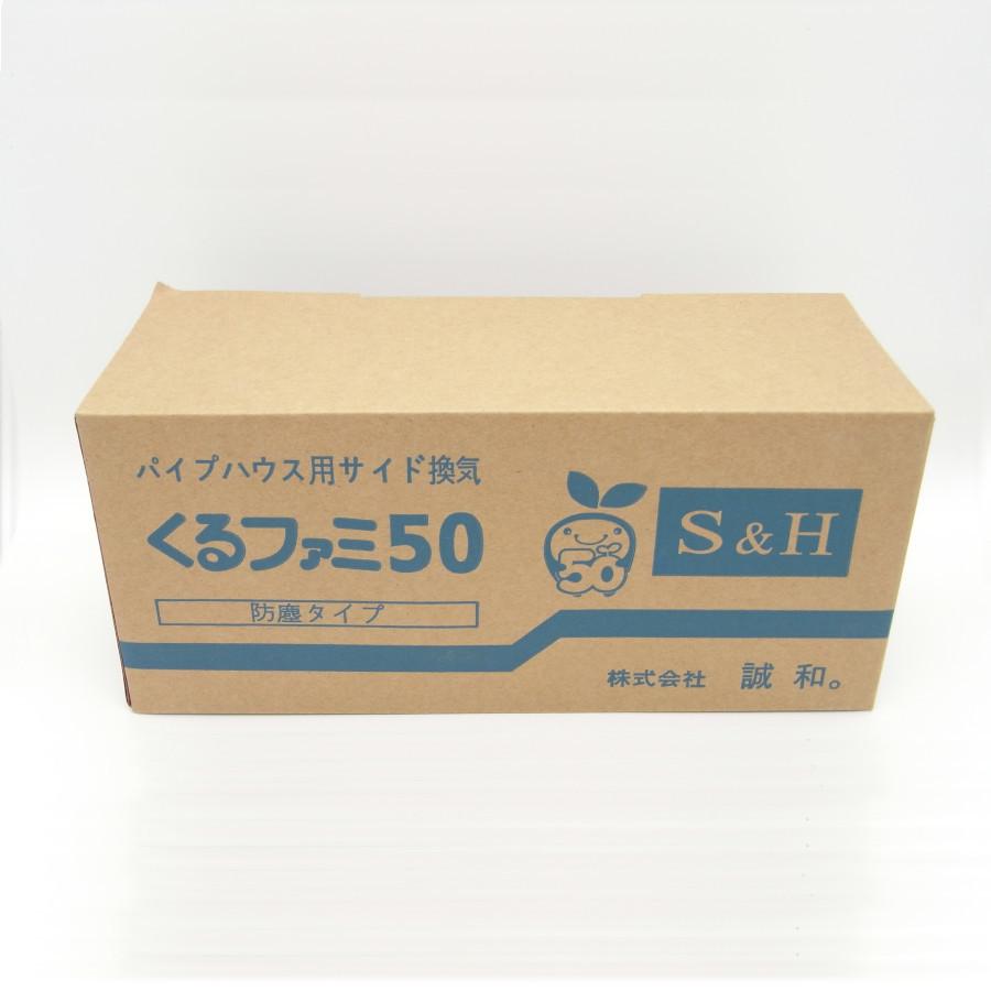 くるファミ50 50m用×10台セット : 農業資材専門店 農援.com - 通販