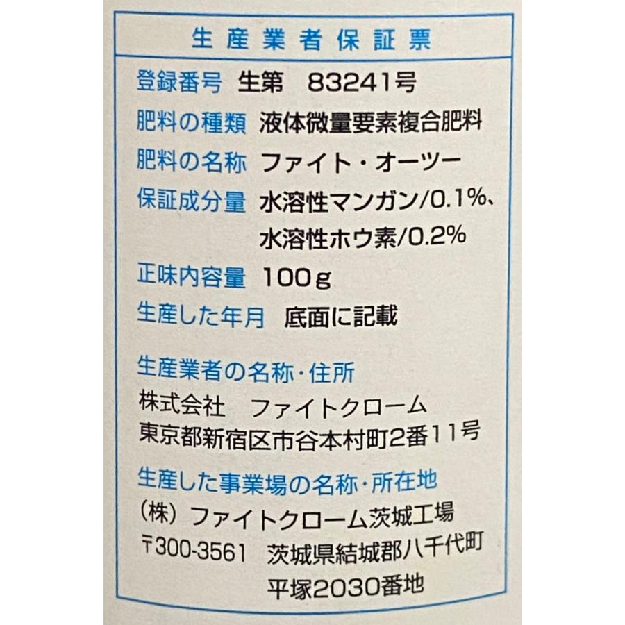 ファイトオーツー 100ml : 農業資材専門店 農援.com - 通販 - Yahoo