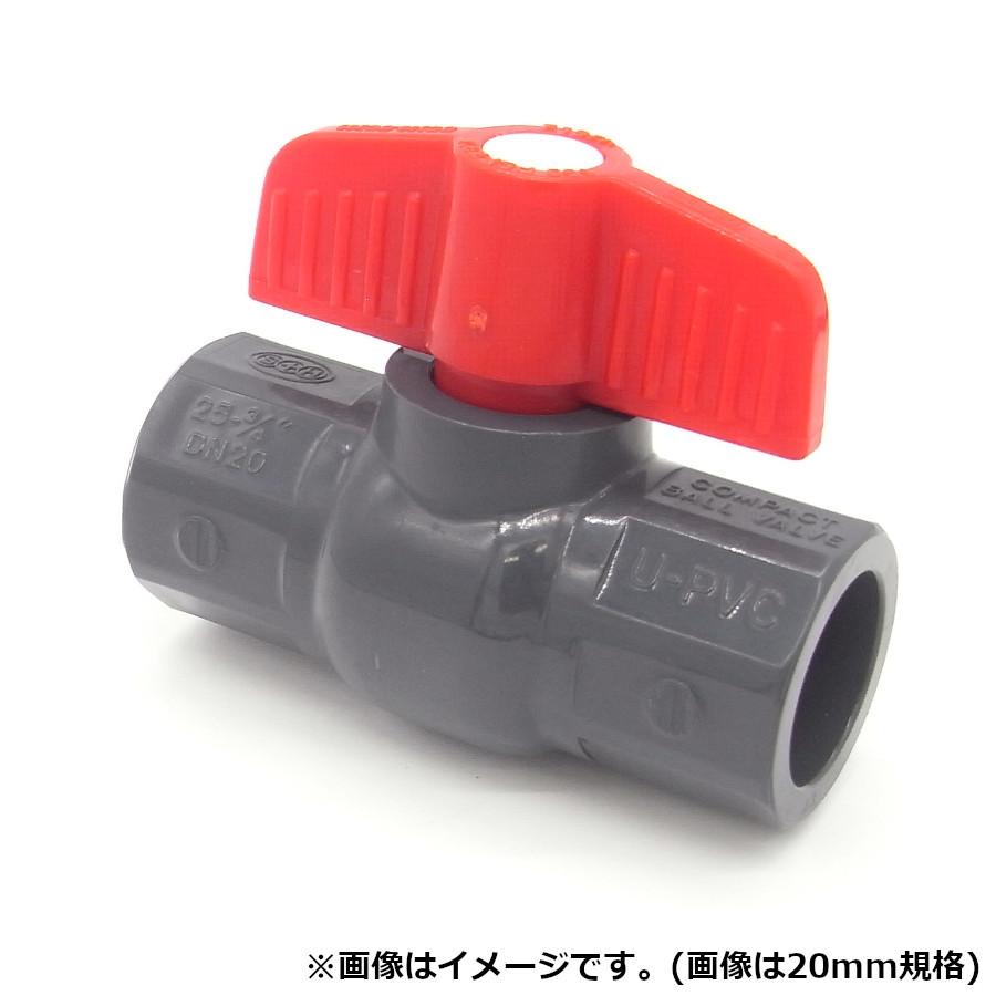 SHコンパクトボールバルブ ソケット式 13mm : 農業資材専門店 農援.com