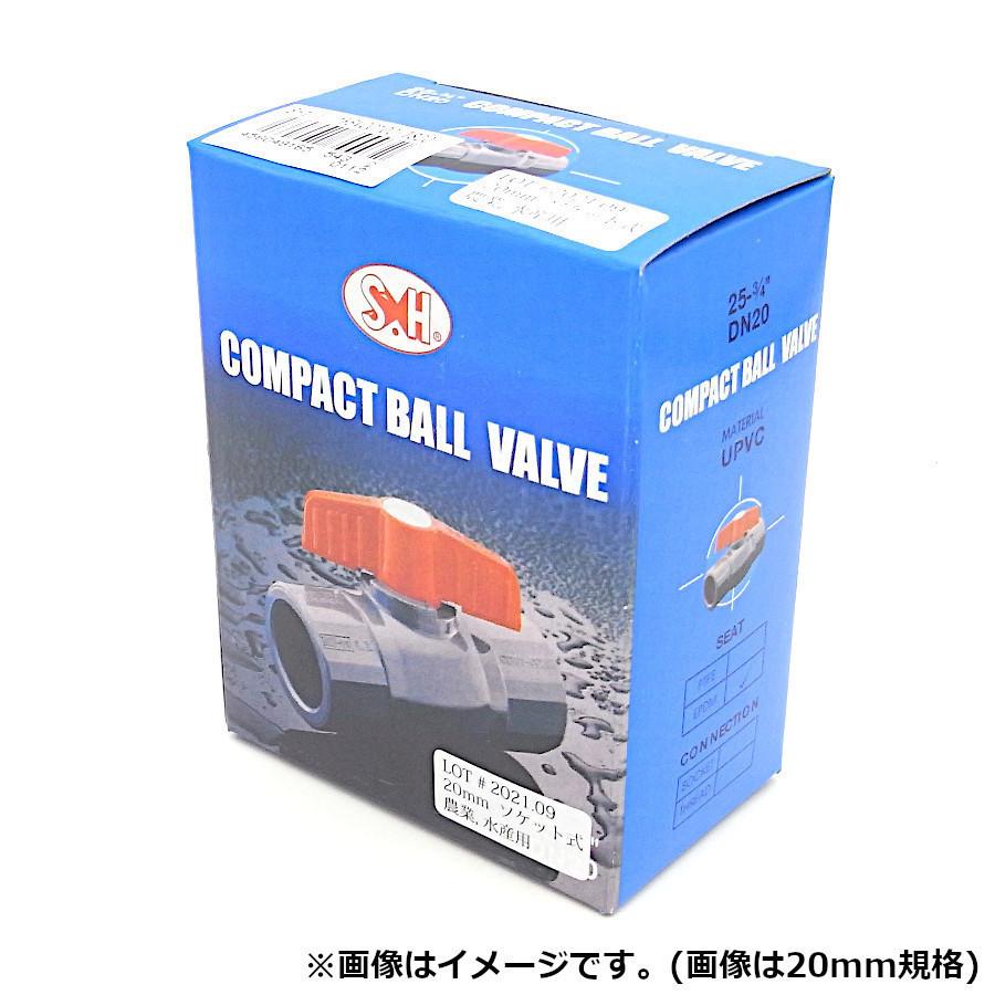 SHコンパクトボールバルブ ソケット式 50mm : 農業資材専門店 農援.com