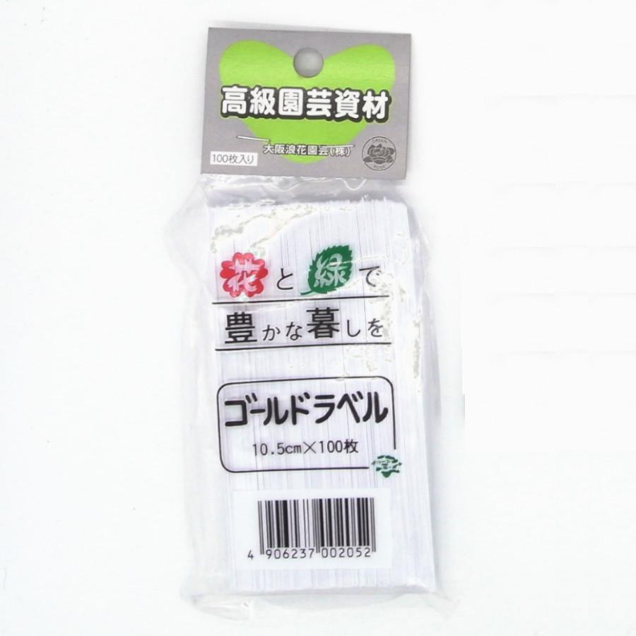 ゴールドラベル 10.5cm : 農業資材専門店 農援.com - 通販 - Yahoo