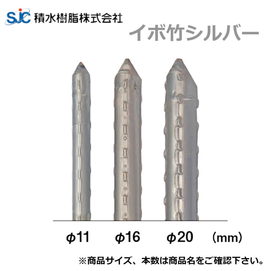 積水樹脂 イボ竹シルバー 11mm×900mm 1000本セット 法人宛限定商品