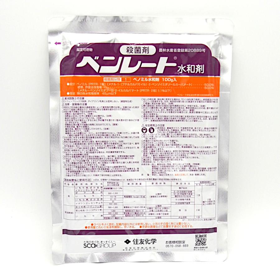 ベンレート水和剤 100g の商品画像