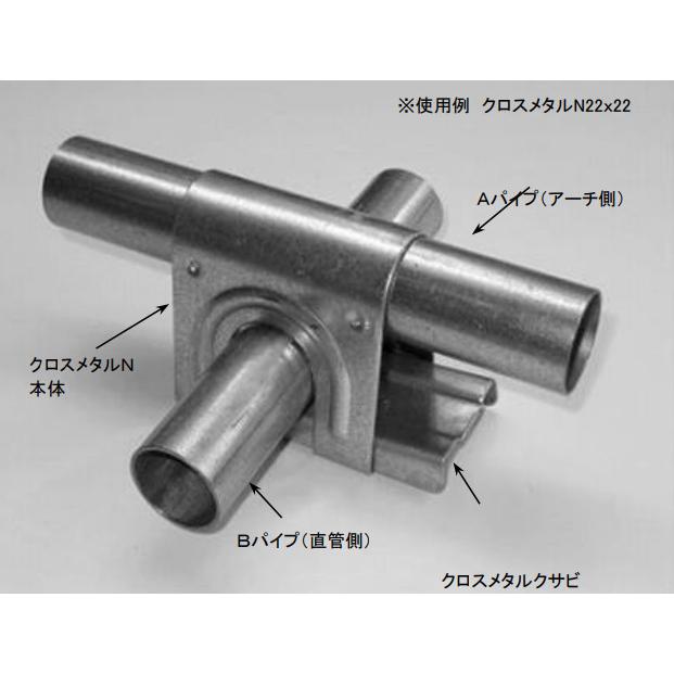 クロスメタル 25mm×25mm用×10個セット : 農業資材専門店 農援.com