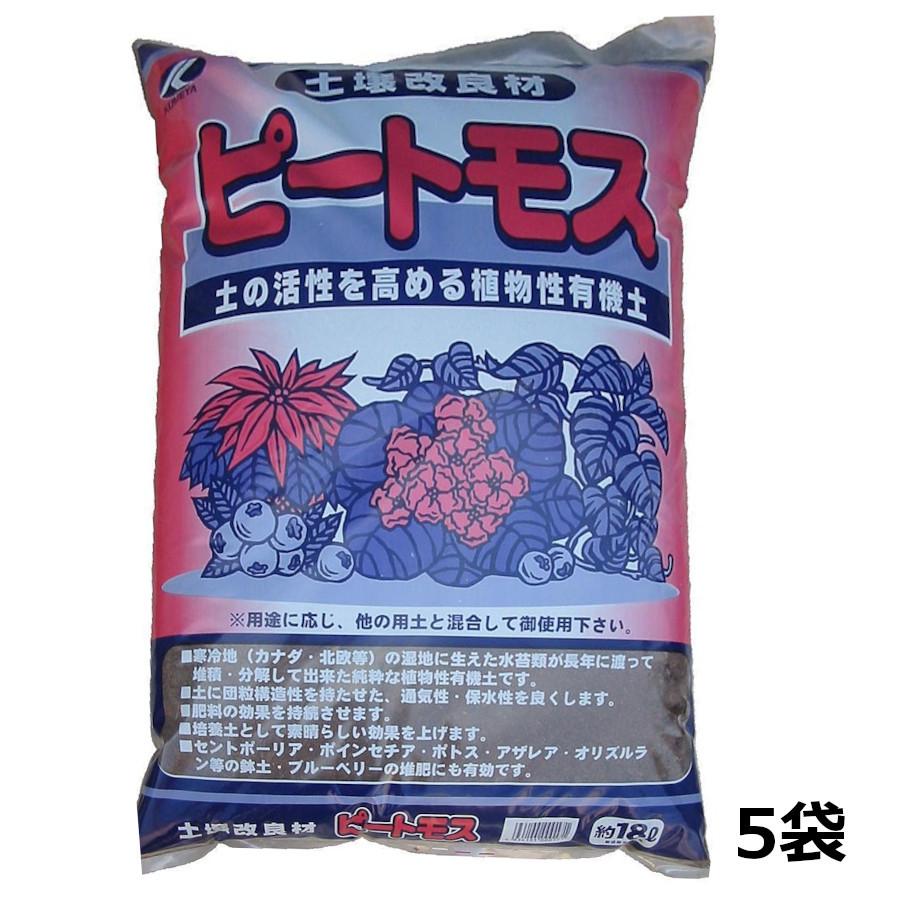 ピートモス 18L×5袋セット 計90L : 農業資材専門店 農援.com - 通販