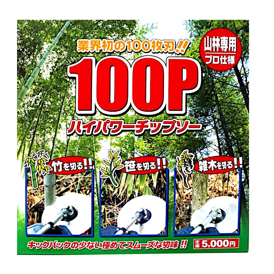 ハイパワーチップソー山林専用