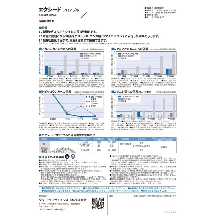エクシードフロアブル 500ml&times;20本セット（有効期限2026年10月まで）