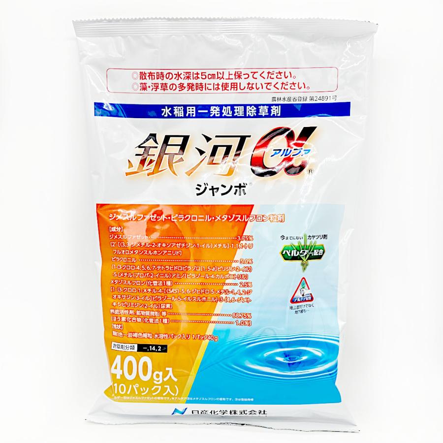 銀河αジャンボ 400g : 農業資材専門店 農援.com - 通販 - Yahoo