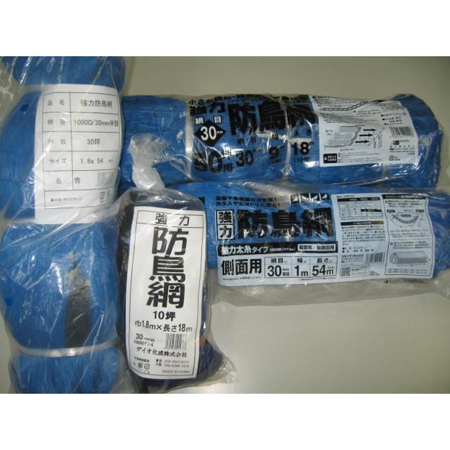 強力防鳥網 防鳥ネット 30mm目×18m×54m 300坪用 青 : 農業資材専門店