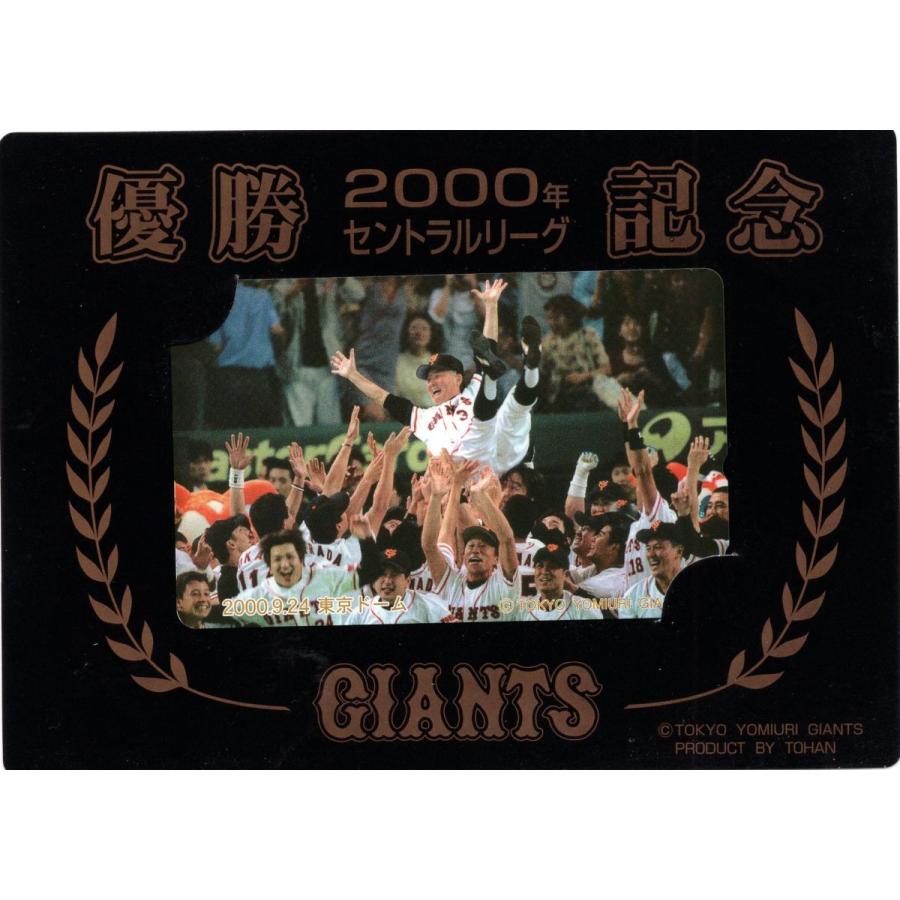 00年セントラル リーグ 優勝記念 巨人giants2 テレホンカード 500円 未使用 ポイント支払い