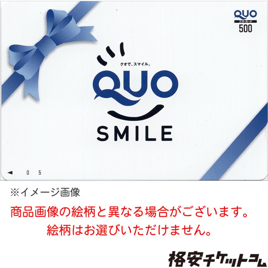 広告なしQUOカード 500円 【有効期限:なし】　銀行振込決済・コンビニ決済OK 送料190円〜【条件付き送料無料】｜kakuyasuticketcom