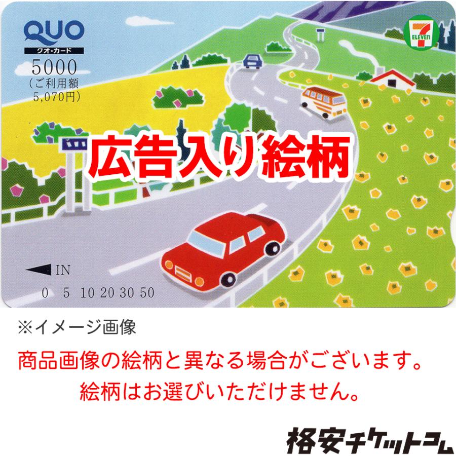 広告入りquoカード 5000円 使用可能額5070円 有効期限 なし ポイント支払い 銀行振込決済 コンビニ決済ok Quo 5070 カクヤスチケットコム 通販 Yahoo ショッピング