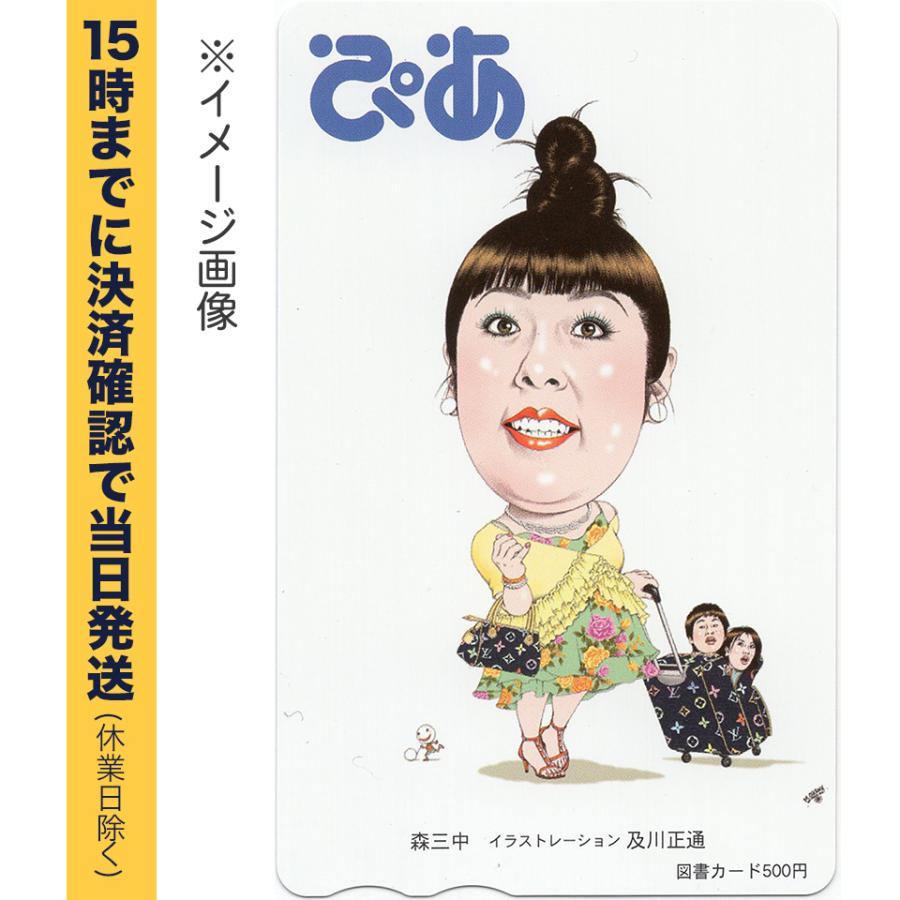 ぴあ 森三中 図書カード 500円 有効期限 なし ポイント支払い 銀行振込決済 コンビニ決済ok Toshocard Pia06 カクヤスチケットコム 通販 Yahoo ショッピング