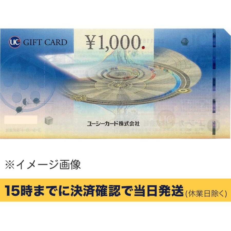 福袋セール UCギフトカード 1000円 有効期限:なし 贅沢