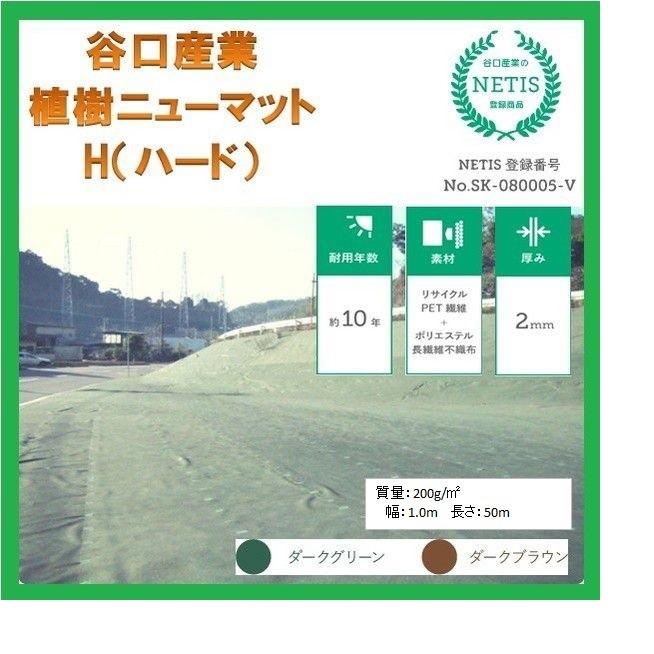 オリジナル 卸直営 谷口産業 防草シート 長期対応型 植樹ニューマットＨ 東名阪は送料込 １ｍタイプ