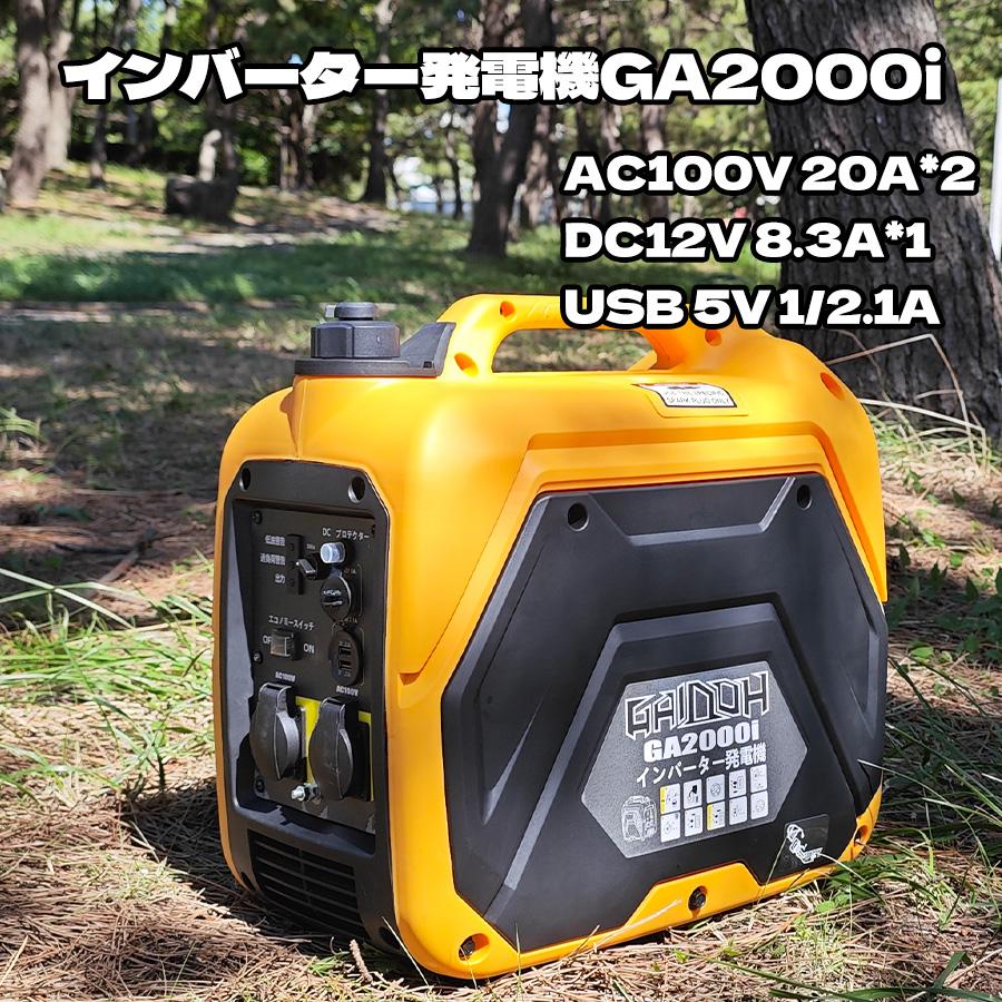 Gaidoh インバーター発電機 ガソリン発電機GA2000i 最大出力2.0 Gaidoh インバーター発電機 ガソリン発電機GA2000i 最大出力2.0