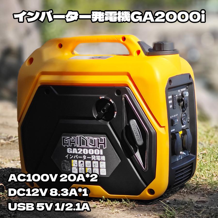 Gaidoh インバーター発電機 ガソリン発電機GA2000i 最大出力2.0 Gaidoh インバーター発電機 ガソリン発電機GA2000i 最大出力2.0