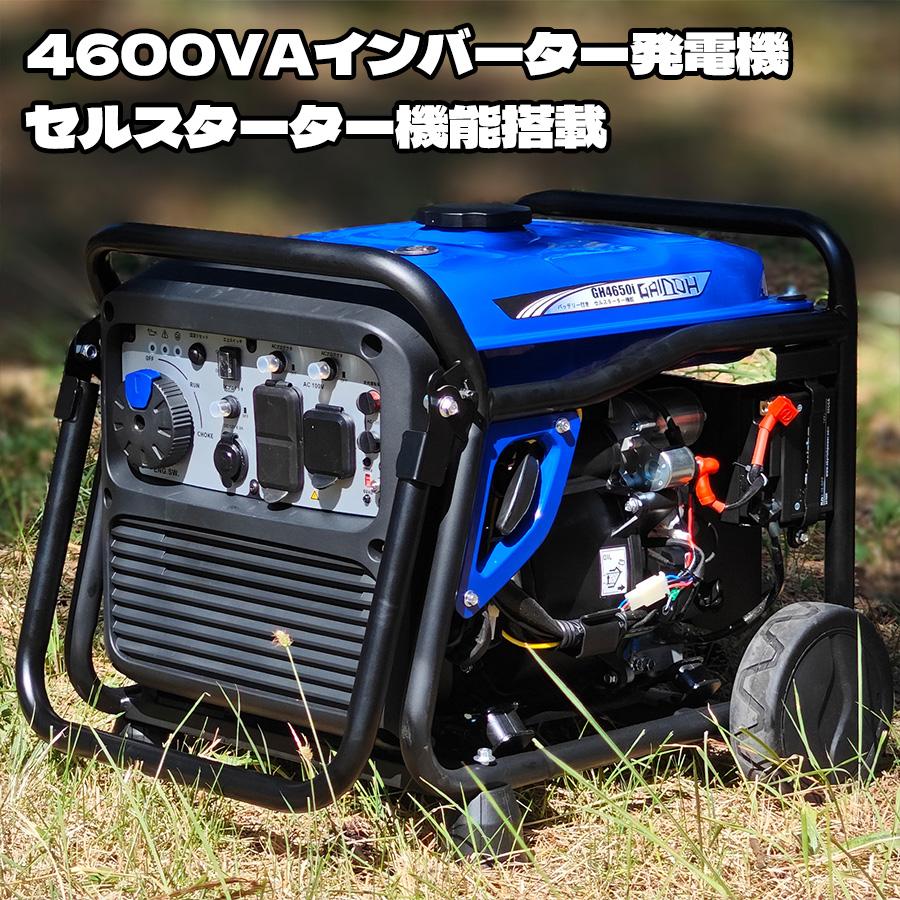 Gaidoh Gaidohインバーター発電機 最大出力4.6kVA 高性能 ガソリン発電 