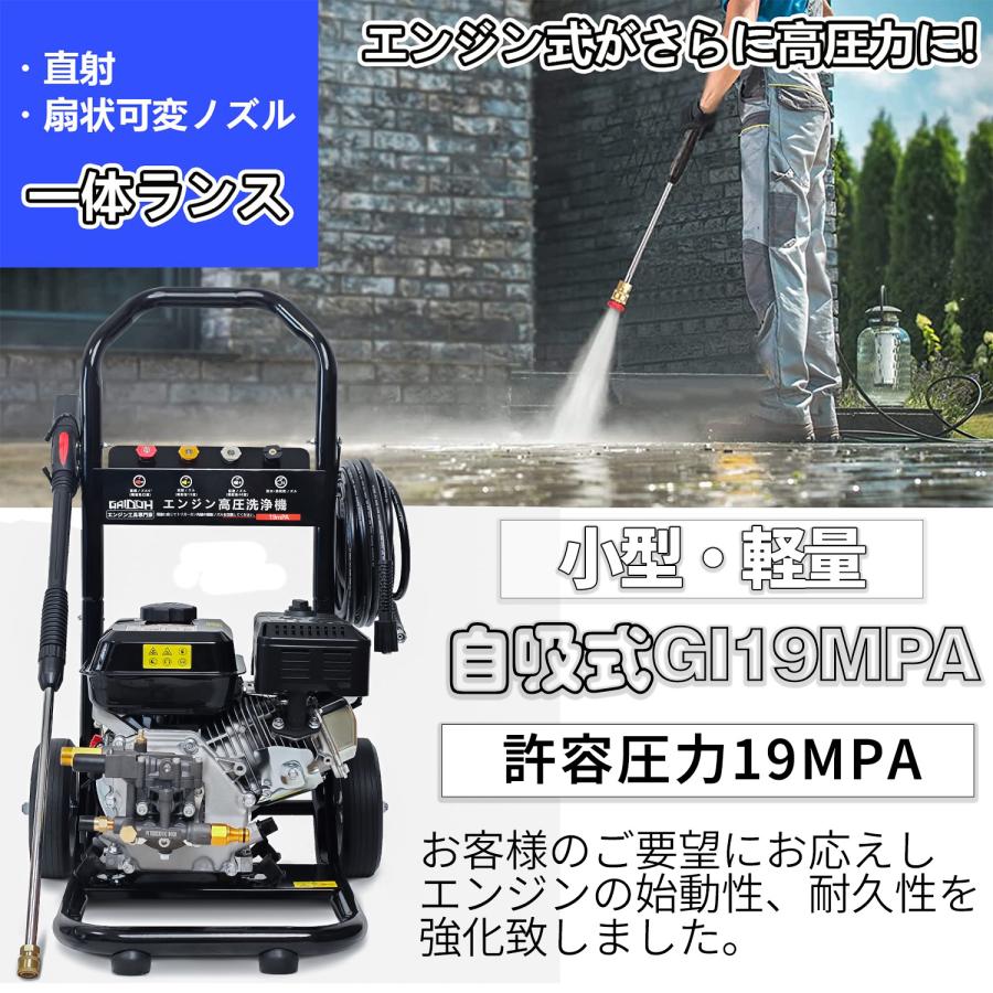 高圧洗浄機エンジン式 Gaidoh エンジ 付き高圧洗浄機 19Mpa 4つの噴射パターン 給水機能付 洗車 定格吸水量9.0L/min｜kalany-store｜07