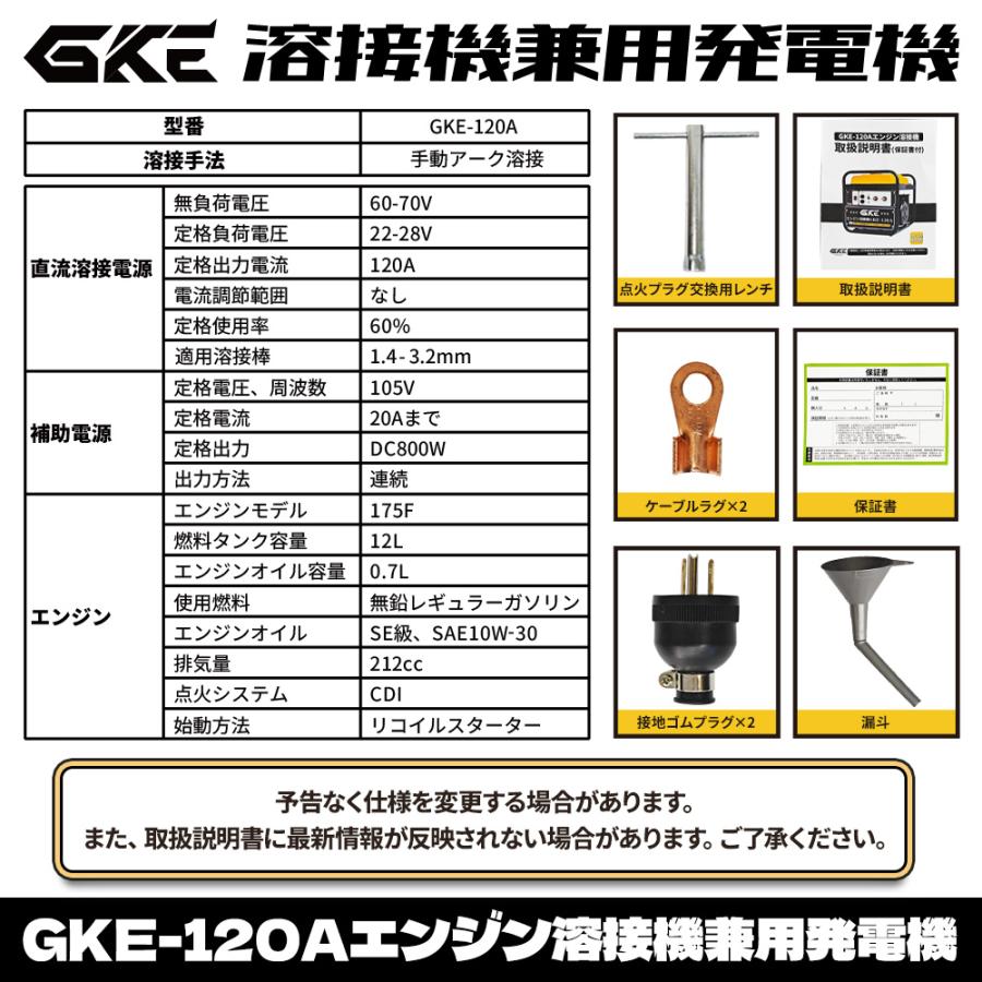 GKE純正 発電機兼用溶接機(ガソリンエンジン) エンジン溶接機 100V 最大出力1.0kVA DC出力 溶接定格出力電流(DC120A) 使用溶接棒(mm)1.4〜3.2｜kalany-store｜11