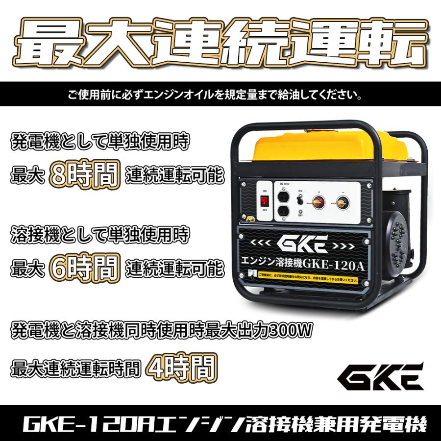 GKE純正 発電機兼用溶接機(ガソリンエンジン) エンジン溶接機 100V 最大出力1.0kVA DC出力 溶接定格出力電流(DC120A) 使用溶接棒(mm)1.4〜3.2｜kalany-store｜09