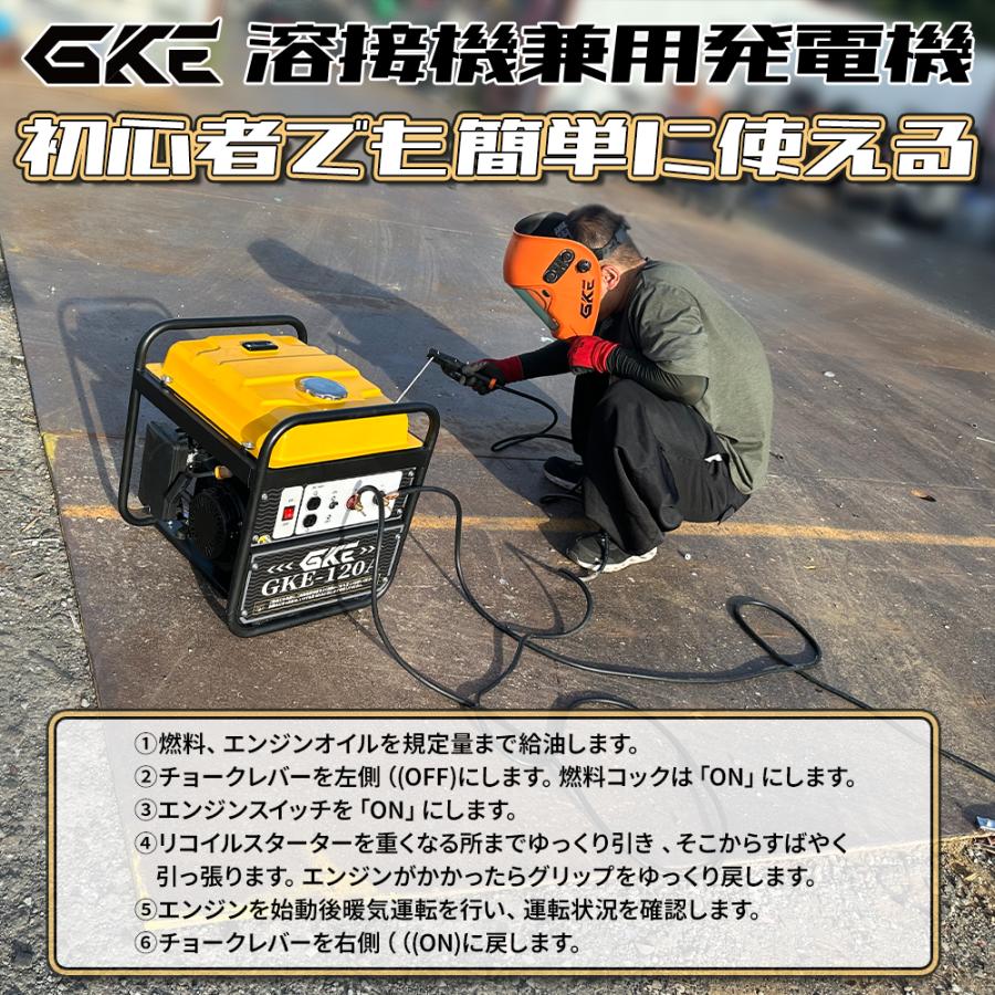 GKE純正 発電機兼用溶接機(ガソリンエンジン) エンジン溶接機 100V 最大出力1.0kVA DC出力 溶接定格出力電流(DC120A) 使用溶接棒(mm)1.4〜3.2｜kalany-store｜04