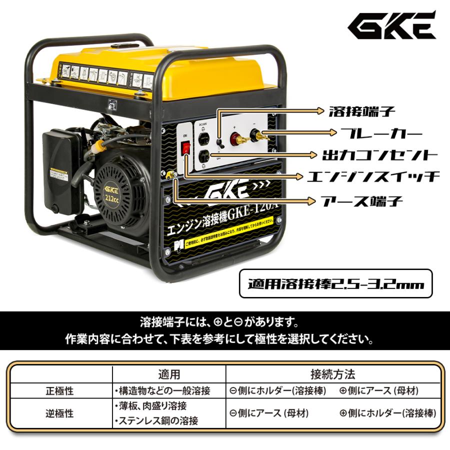 GKE純正 発電機兼用溶接機(ガソリンエンジン) エンジン溶接機 100V 最大出力1.0kVA DC出力 溶接定格出力電流(DC120A) 使用溶接棒(mm)1.4〜3.2｜kalany-store｜05