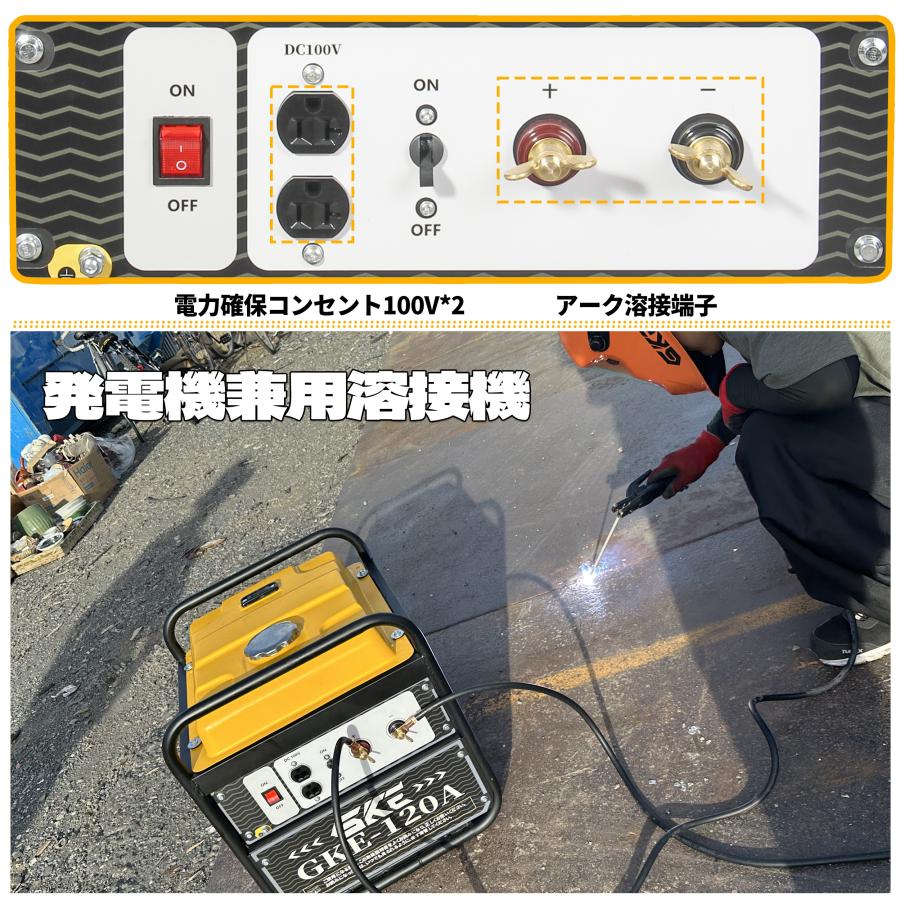 GKE純正 発電機兼用溶接機(ガソリンエンジン) エンジン溶接機 100V 最大出力1.0kVA DC出力 溶接定格出力電流(DC120A) 使用溶接棒(mm)1.4〜3.2｜kalany-store｜06