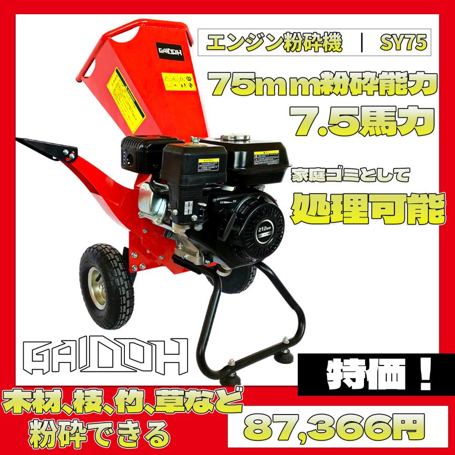 ウッドチッパー Gaidoh エンジン式粉砕機 75mm粉砕能力 7.5馬力 ウッドチッパー Gaidoh エンジン式粉砕機 75mm粉砕能力 7.5馬力