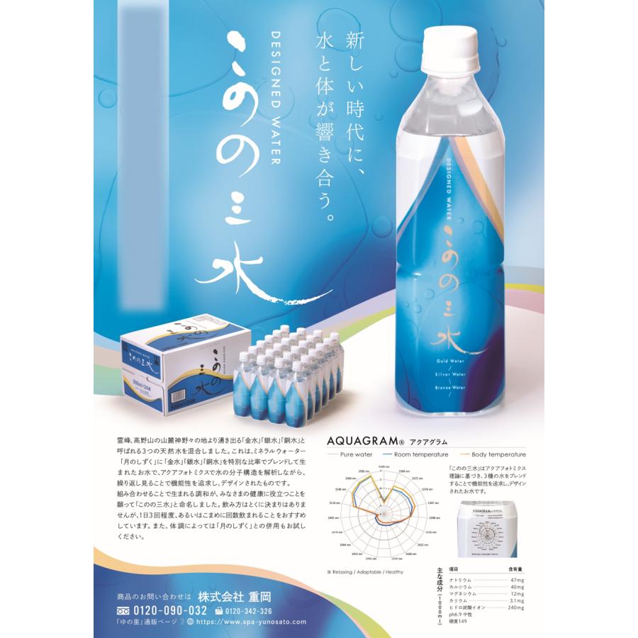 このの三水 （500mL） : 嘉利オンラインショップ - 通販 - Yahoo