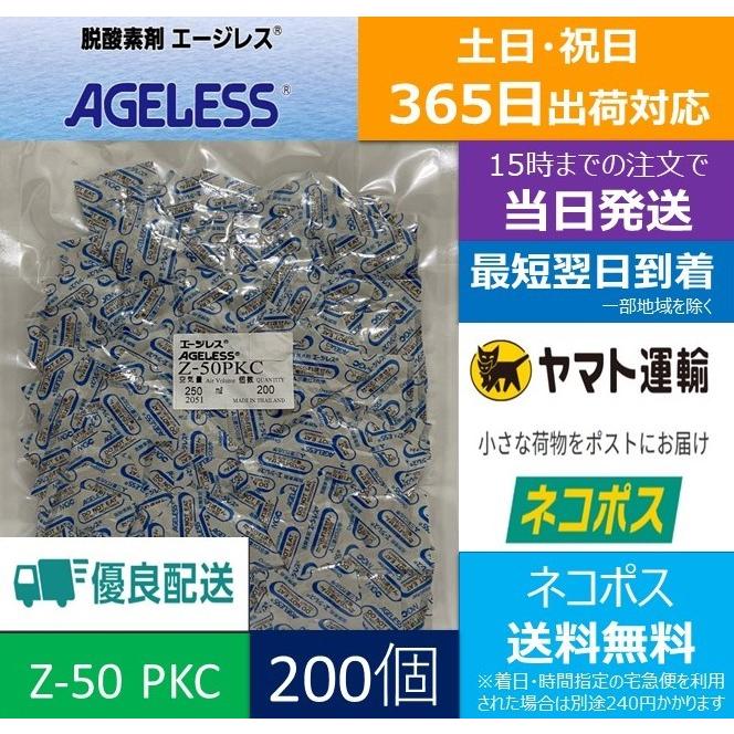 脱酸素剤 エージレス Z-50 PKC 200個×1袋 鉄系自力反応型 低水分用 / 三菱ガス化学 Z-50 PKC 200個 :Z-50PKC- 200:カルミアトレーディング - 通販 - Yahoo!ショッピング 脱酸素剤 エージレス Z-50 PKC 200個×1袋 鉄系自力反応型 低水分用 / 三菱ガス化学 Z-50 PKC 200個 :Z-50PKC- 200:カルミアトレーディング - 通販 - Yahoo!ショッピング
