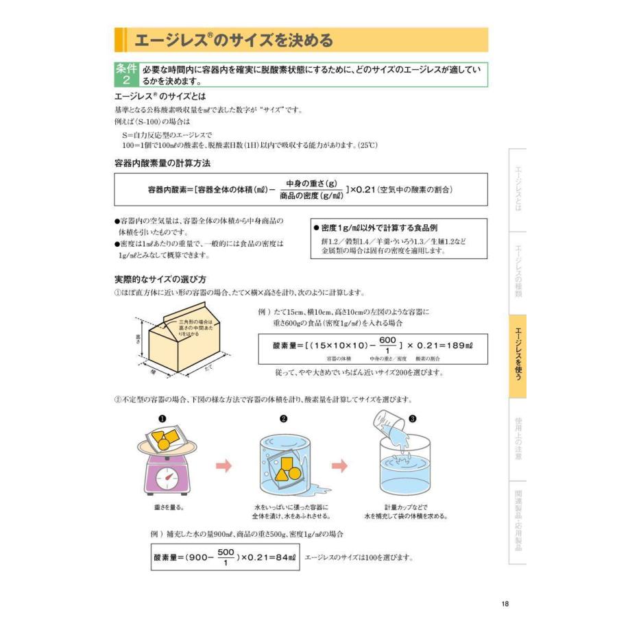 脱酸素剤 エージレス Z-50PKC 小分け 20個 低水分用 / 三菱ガス化学 エージレス Z-50PKC 20個 :Z-50PKC-20:カルミアトレーディング  - 通販 - Yahoo!ショッピング