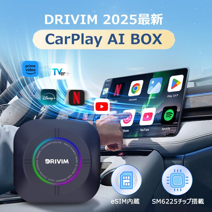 性能30％アップ】DRIVIM CarPlay AI BOX SM6225チップ搭載
