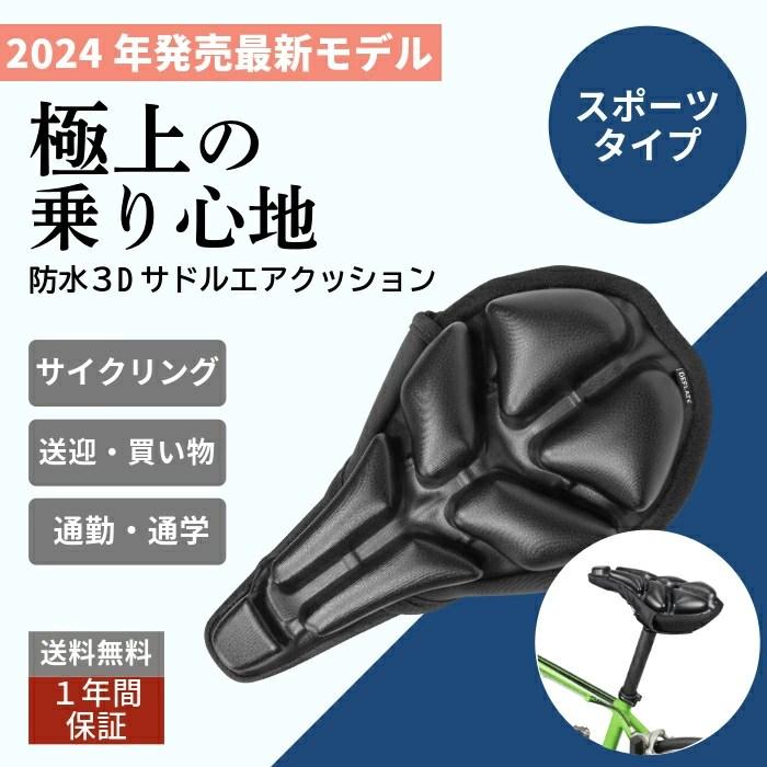 特許取得 自転車 サドルカバー 痛くない 坐骨神経痛 防水 ズレない