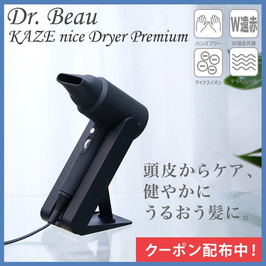KAZE nice Dryer Premium Dr. Beau 】ドライヤー W遠赤外線 速乾 