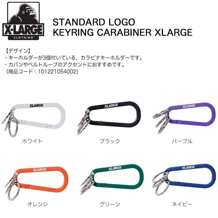 エクストララージ STANDARD LOGO KEYRING CARABINER XLARGE カラビナ キー リング キーホルダー チャーム ブランド メンズ 101221054002｜kalulu｜02