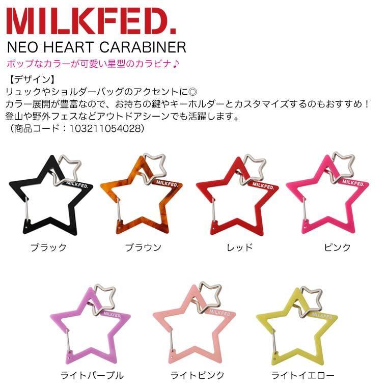 MILKFED.（ミルクフェド） カラビナ NEO STAR CARABINER 星型 チャーム