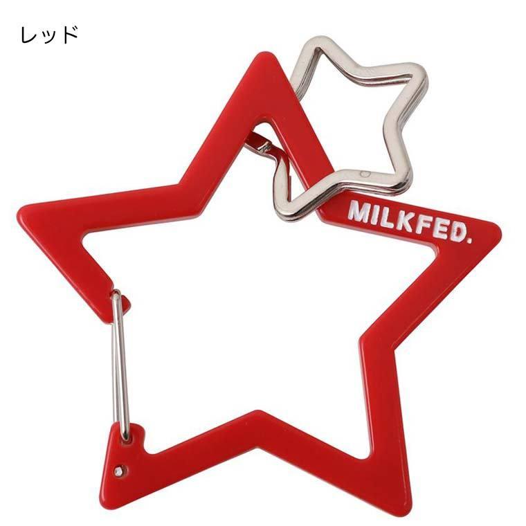 MILKFED.（ミルクフェド） カラビナ NEO STAR CARABINER 星型 チャーム