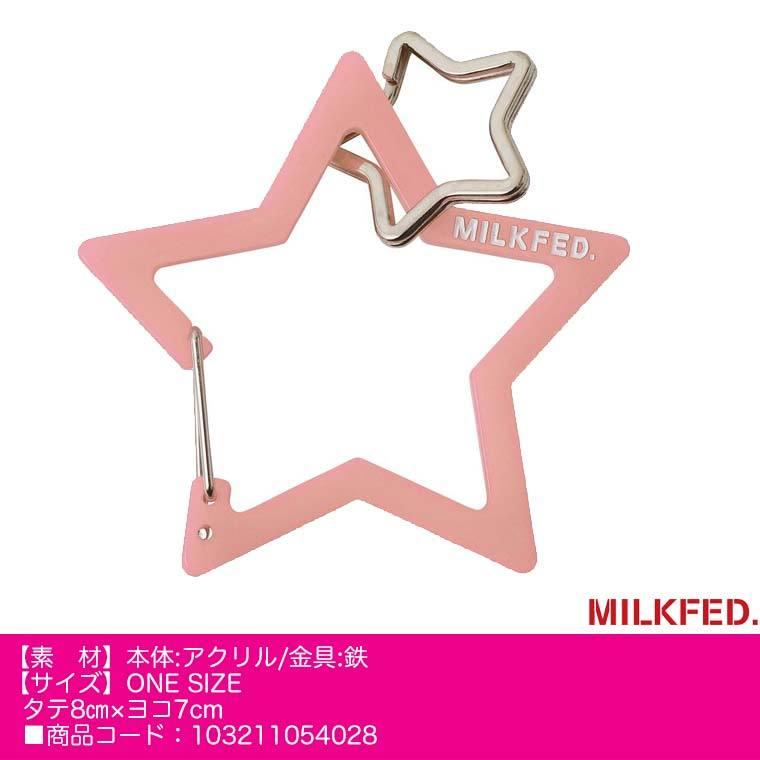 MILKFED.（ミルクフェド） カラビナ NEO STAR CARABINER 星型 チャーム