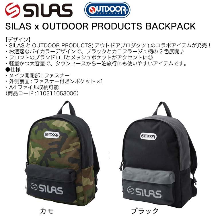 SILAS（サイラス） アウトドアプロダクツ バックパック SILAS x 