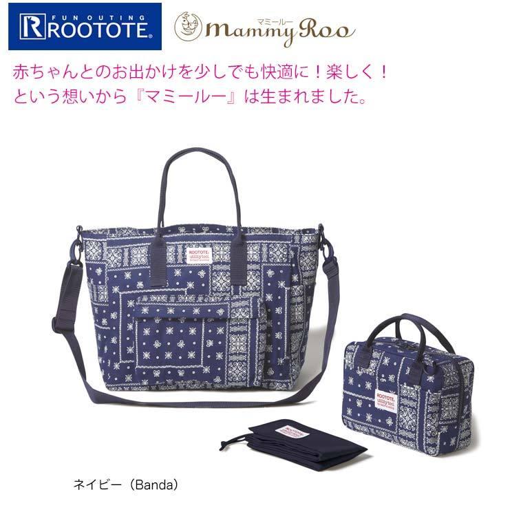 ルートート ROOTOTE マザーズバッグ マミールー Bandana 2way トートバッグ ショルダーバッグ 軽量 大容量  319803｜kalulu｜02