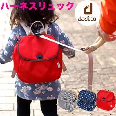 ベビーリュック ダディッコ Dad Cco ハーネスリュック リード付 ベビー 迷子防止 安全 子供用リュック 男の子 女の子 Dc05 Kalulu 通販 Yahoo ショッピング