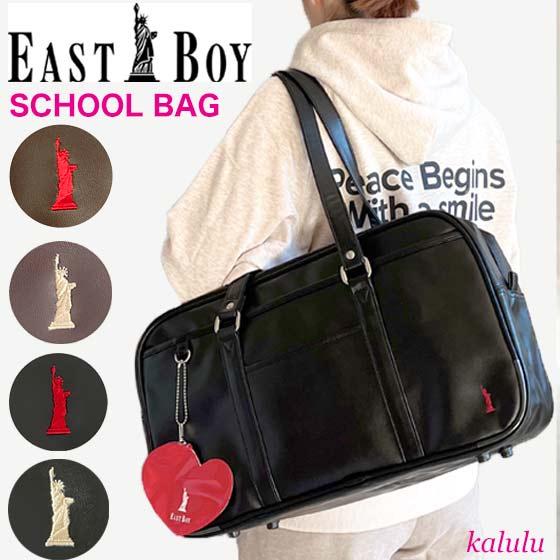 EASTBOY（イーストボーイ） (ノベルティあり)イーストボーイ スクール