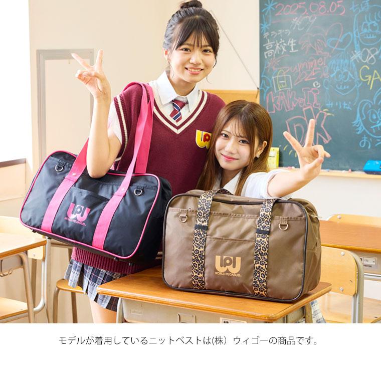ワールドペガサス スクールバッグ WORLD PEGASUS ワッペ スクバ 女子